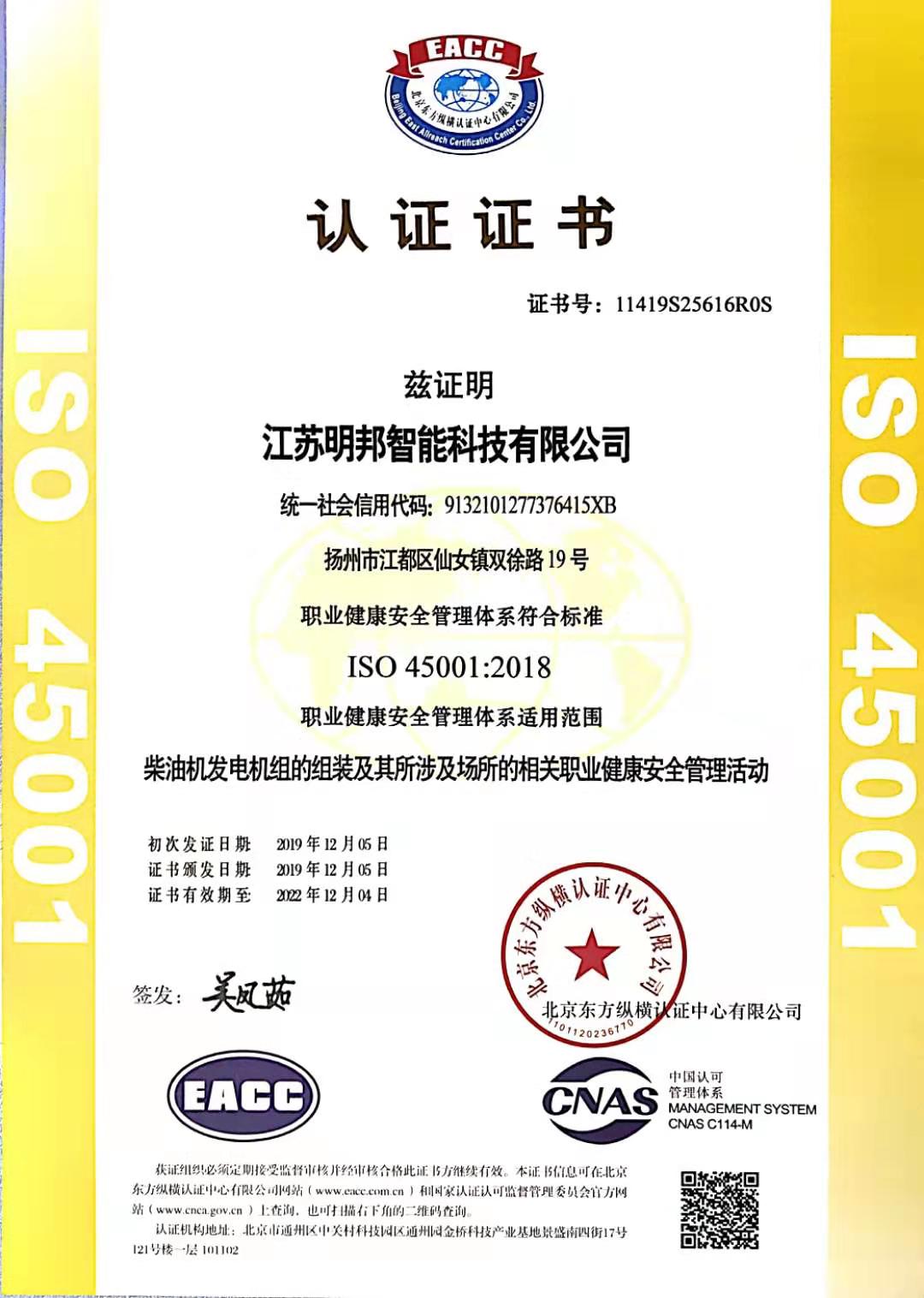 ISO45001 職業(yè)健康管理體系證書